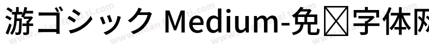 游ゴシック Medium字体转换
